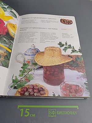 Книга домашних заготовок