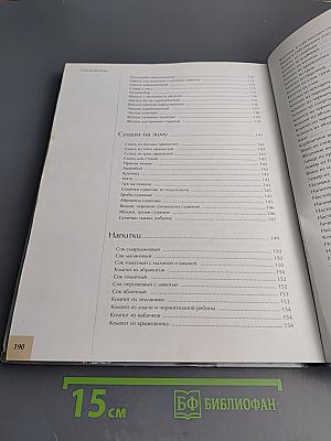 Книга домашних заготовок