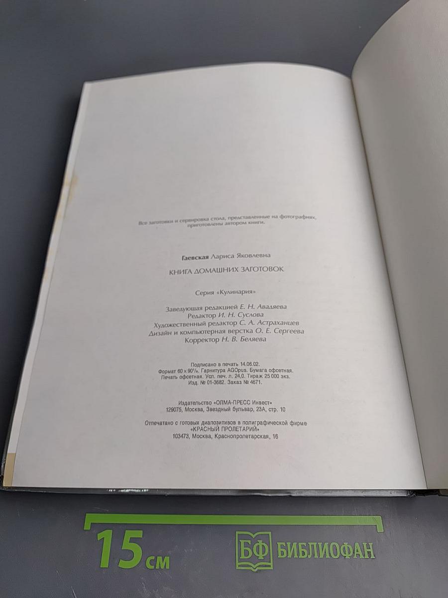 Книга домашних заготовок