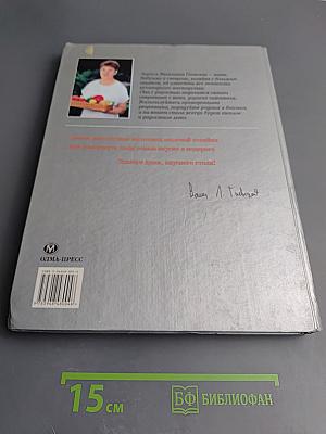 Книга домашних заготовок