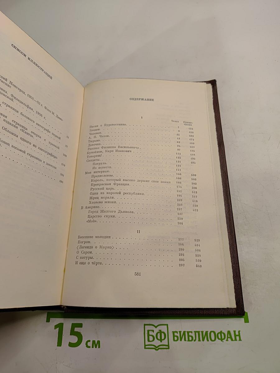 Собрание сочинений. Том шестой: Рассказы, очерки, наброски, стихотворения 1901-1907