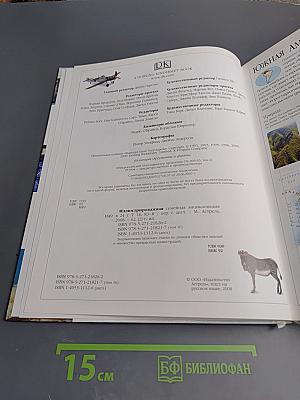 Иллюстрированная Семейная Энциклопедия. Том 16. Ю-Я