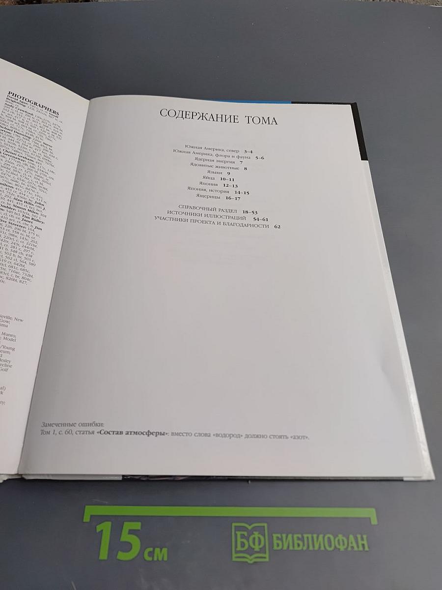 Иллюстрированная Семейная Энциклопедия. Том 16. Ю-Я