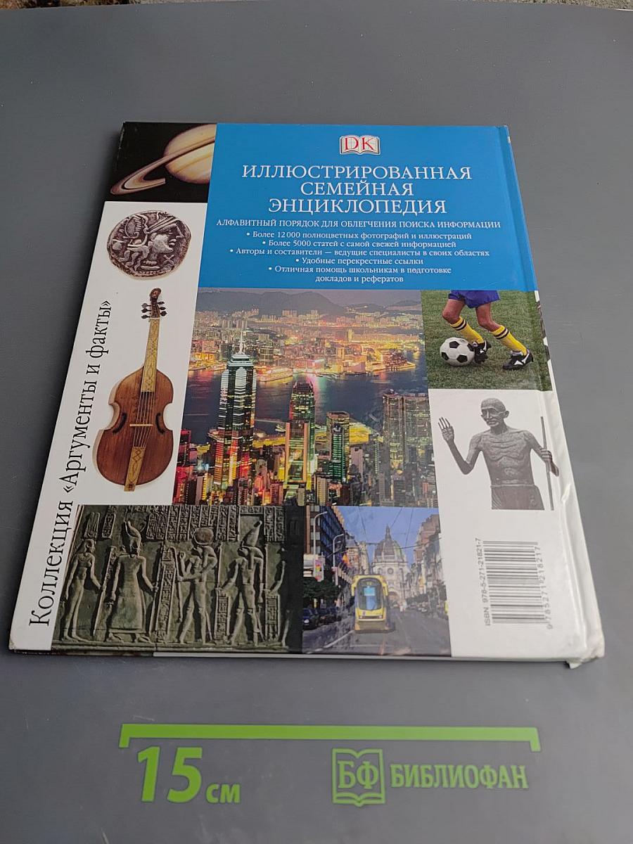 Иллюстрированная Семейная Энциклопедия. Том 16. Ю-Я