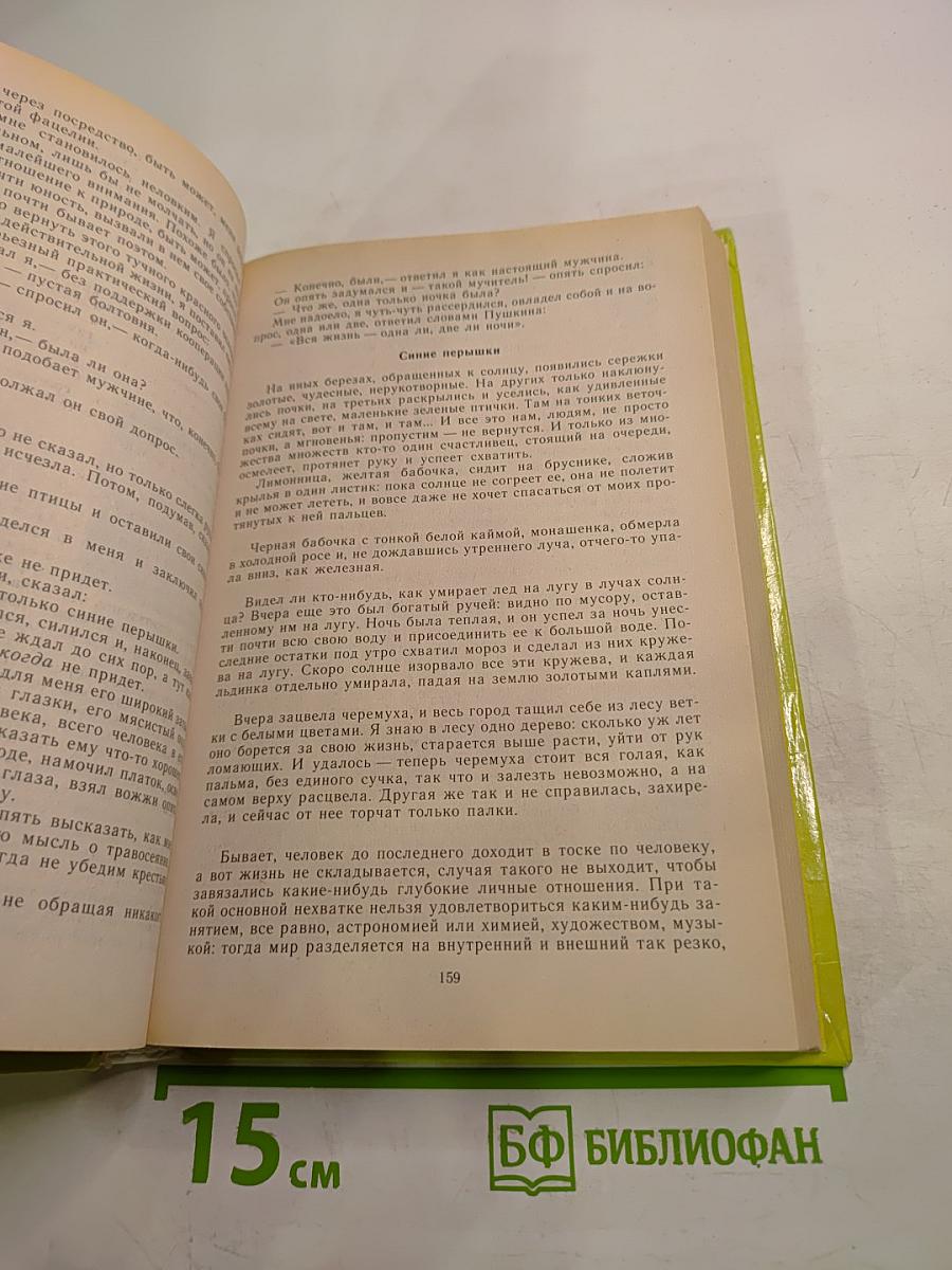 Русская литература XX век Хрестоматия для 11 класса, Часть 2