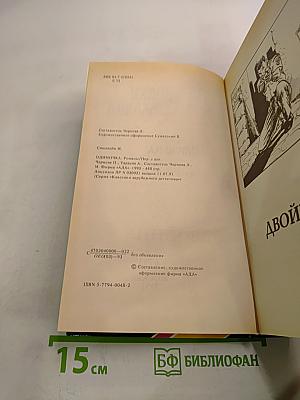 Одиночка. Романы