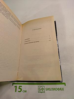 Одиночка. Романы