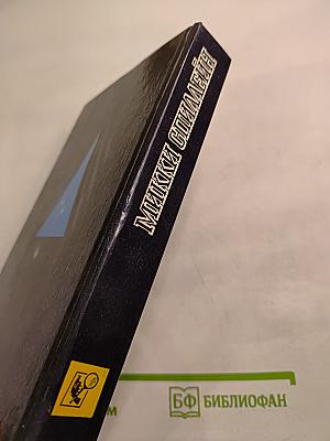 Одиночка. Романы