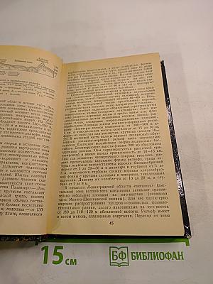 Природа Ленинградской области и ее охрана