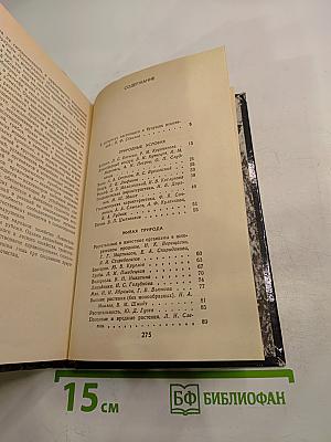 Природа Ленинградской области и ее охрана