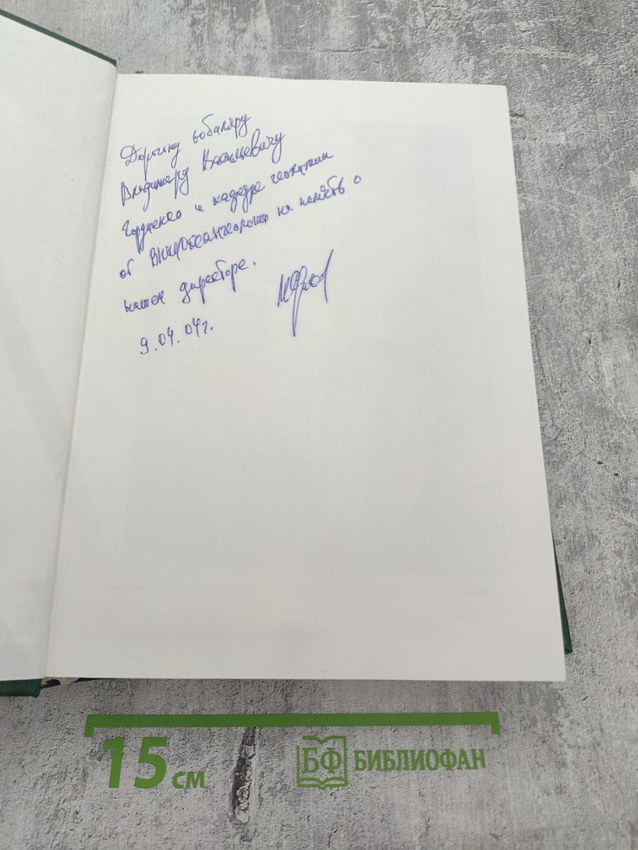 Игорь Сергеевич Грамберг - ученый и человек