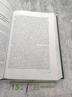 Игорь Сергеевич Грамберг - ученый и человек