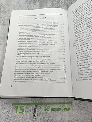 Игорь Сергеевич Грамберг - ученый и человек