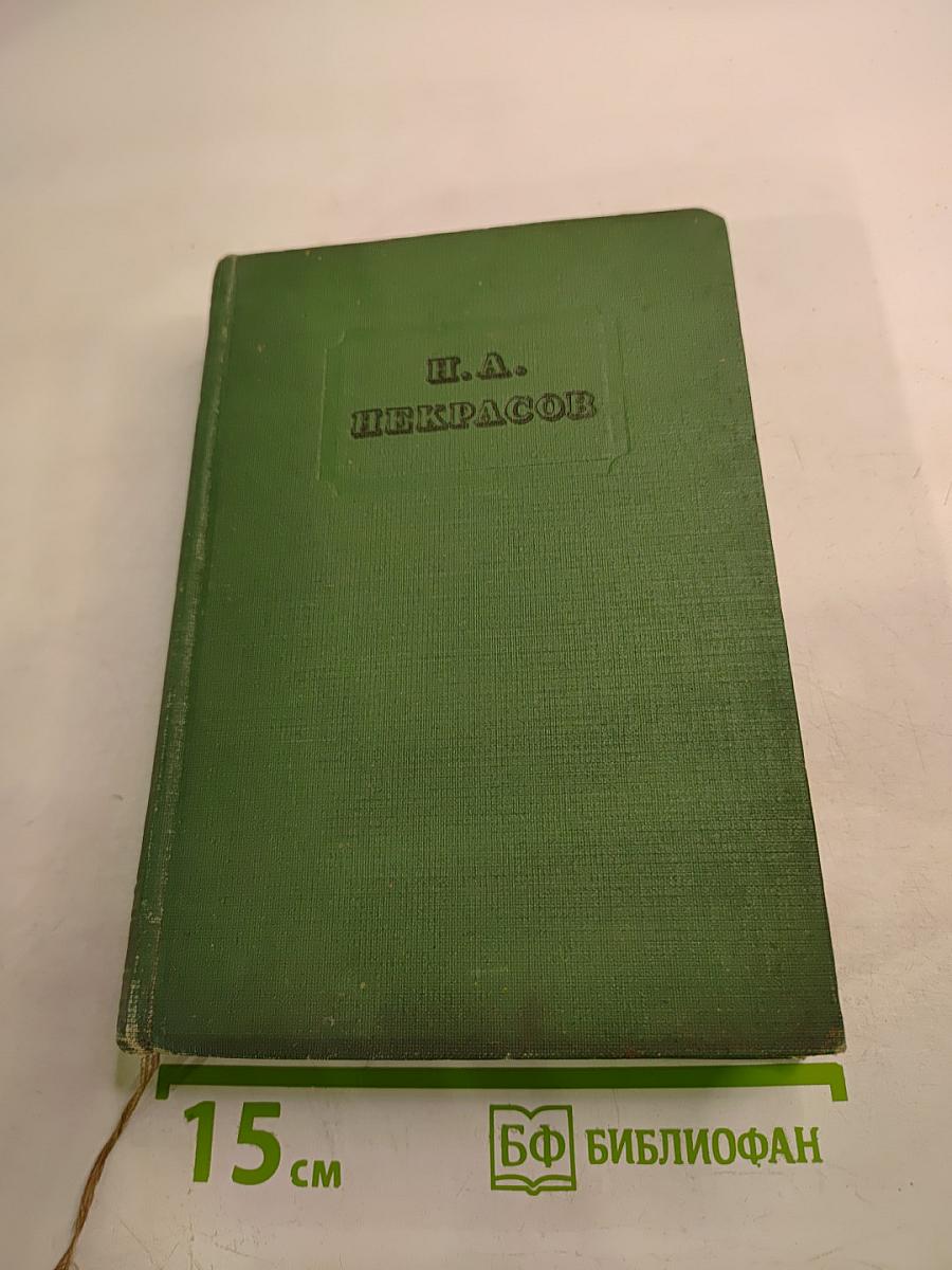 Полное собрание стихотворений. Том II, Книга I