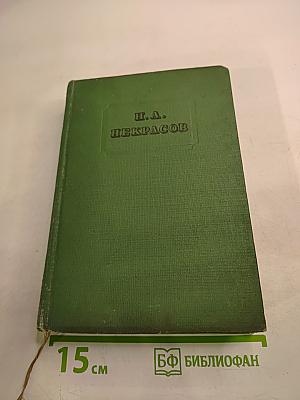 Полное собрание стихотворений. Том II, Книга I