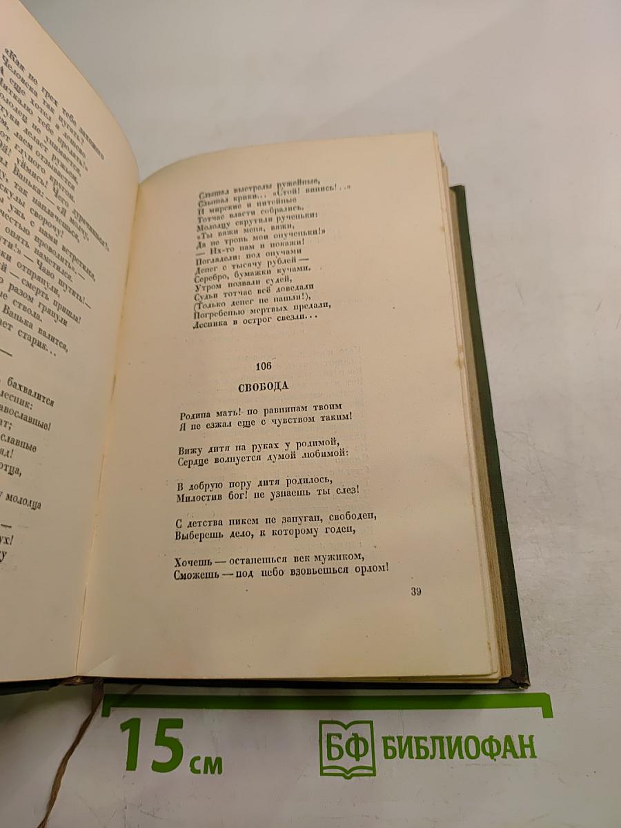 Полное собрание стихотворений. Том II, Книга I