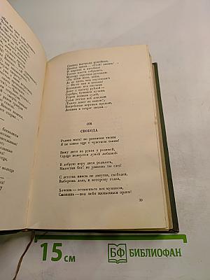 Полное собрание стихотворений. Том II, Книга I