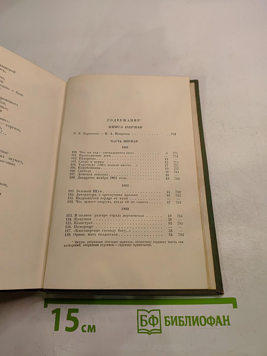 Полное собрание стихотворений. Том II, Книга I