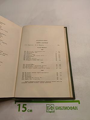 Полное собрание стихотворений. Том II, Книга I