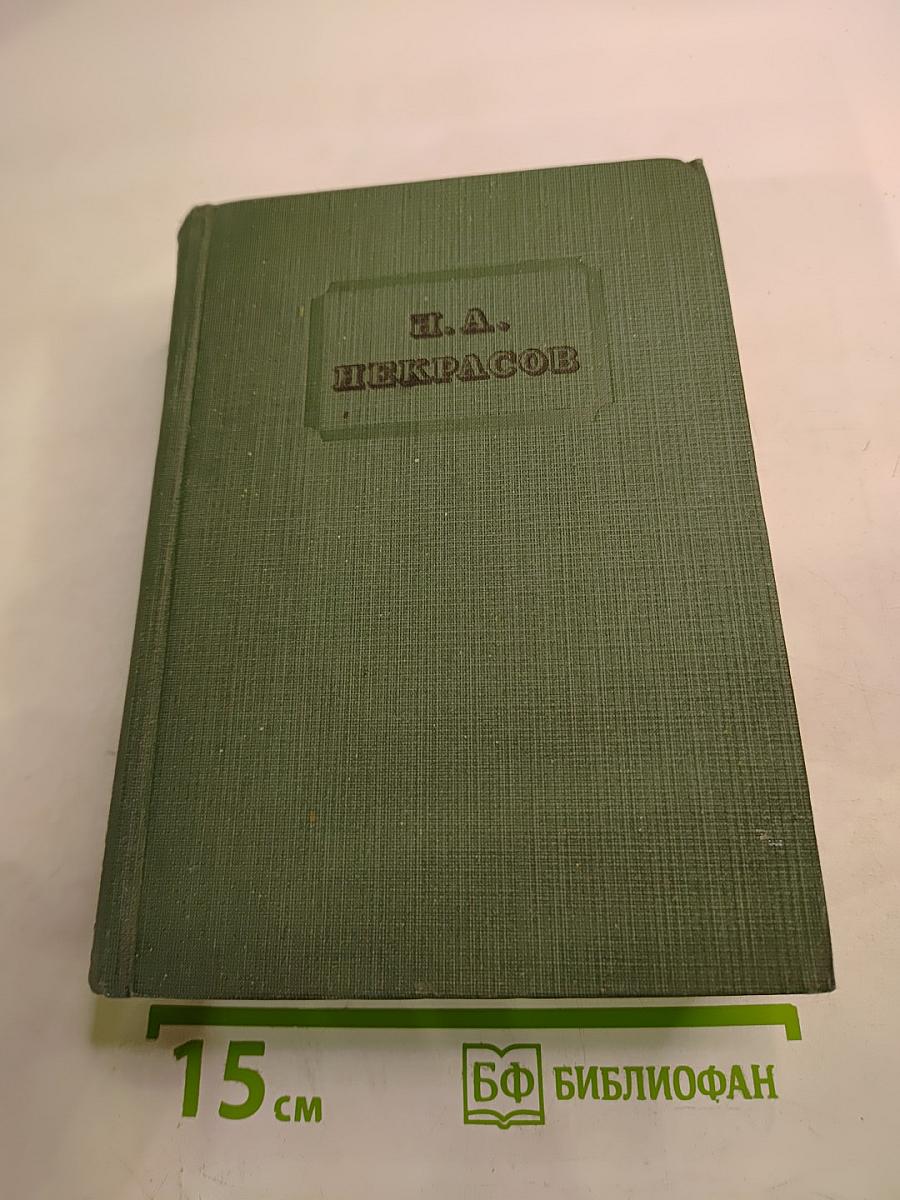 Полное собрание стихотворений. Том I. 1838-1860