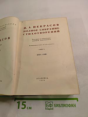 Полное собрание стихотворений. Том I. 1838-1860