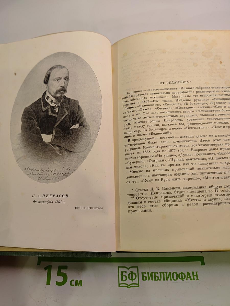 Полное собрание стихотворений. Том I. 1838-1860