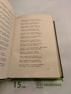Полное собрание стихотворений. Том I. 1838-1860