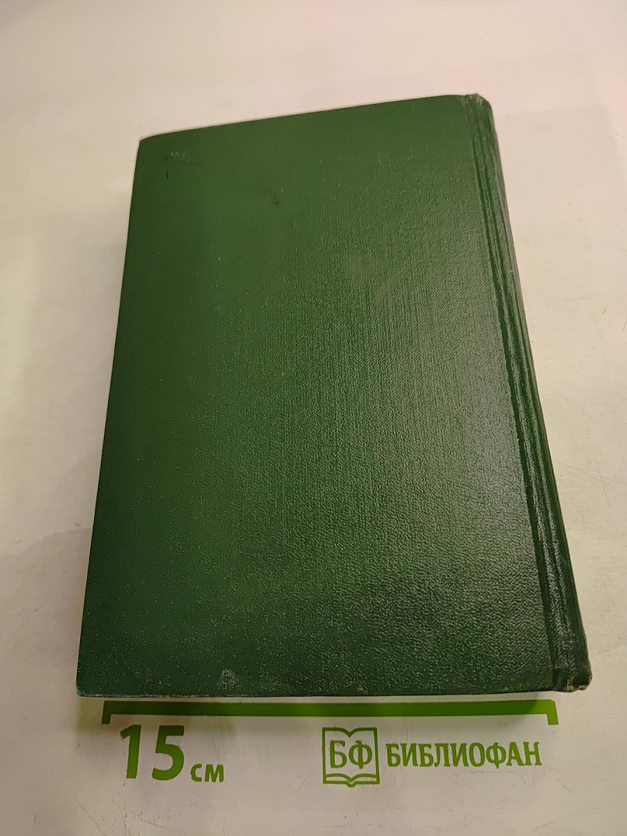 Анатоль Франс. Собрание сочинений. Том четвертый