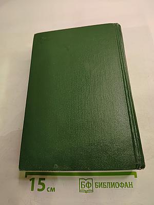 Анатоль Франс. Собрание сочинений. Том четвертый