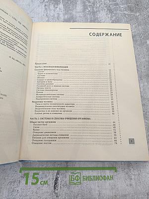 Полная энциклопедия. Очищение организма человека