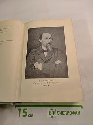 Полное собрание сочинений. Том I. Стихотворения 1838–1856