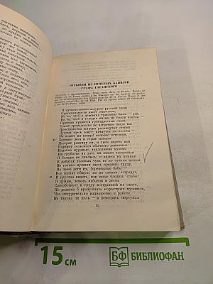 Полное собрание сочинений. Том I. Стихотворения 1838–1856