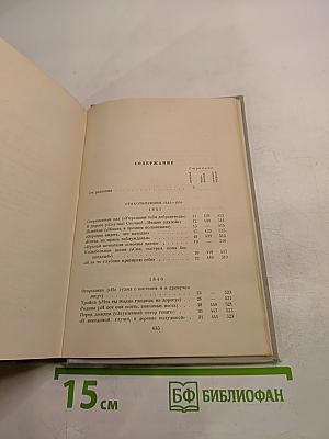 Полное собрание сочинений. Том I. Стихотворения 1838–1856
