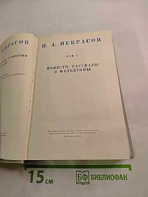 Полное собрание сочинений. Том V: Повести, рассказы и фельетоны