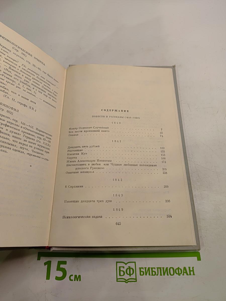 Полное собрание сочинений. Том V: Повести, рассказы и фельетоны