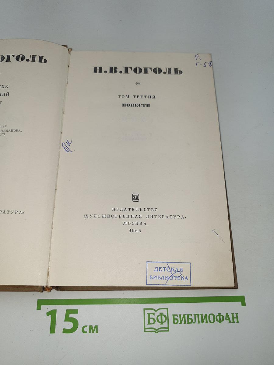 Повести. Том третий
