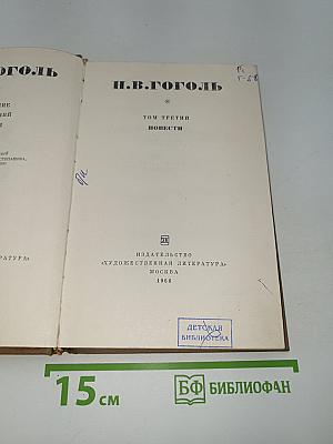 Повести. Том третий