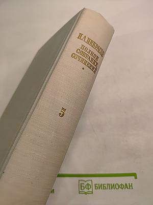Полное собрание сочинений. Том V: Повести, рассказы и фельетоны
