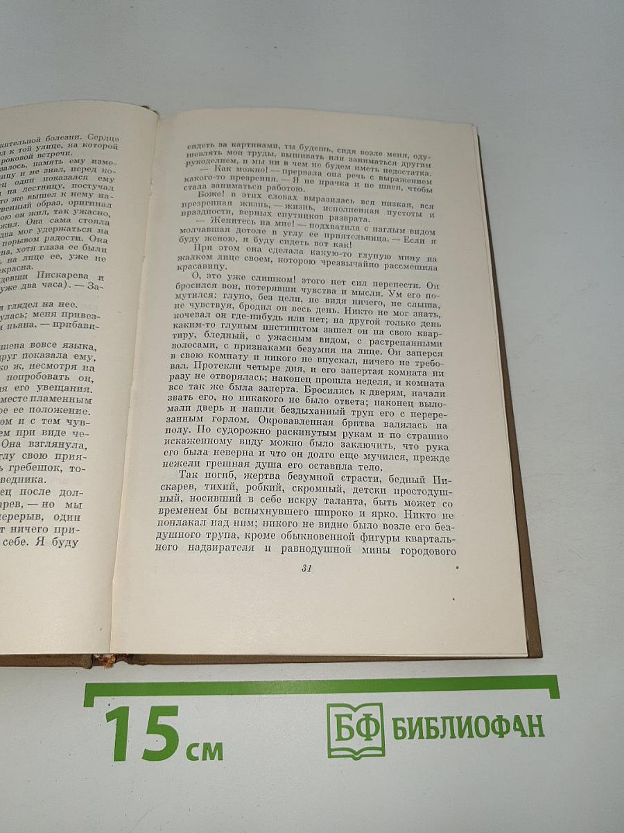 Повести. Том третий