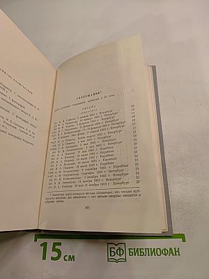 Н. А. Некрасов. Полное собрание сочинений. Том XI. Письма 1863-1877