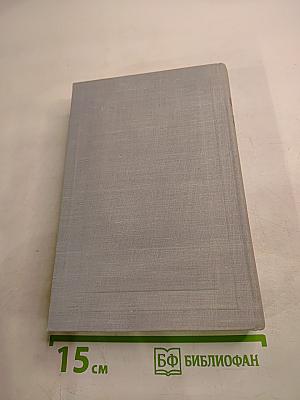 Н. А. Некрасов. Полное собрание сочинений. Том XI. Письма 1863-1877