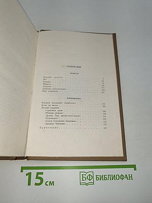Повести. Том третий