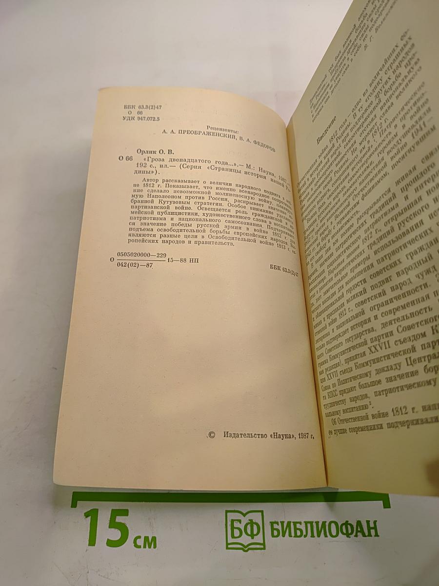 Гроза двенадцатого года...