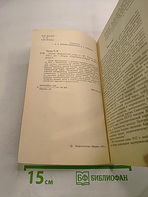 Гроза двенадцатого года...