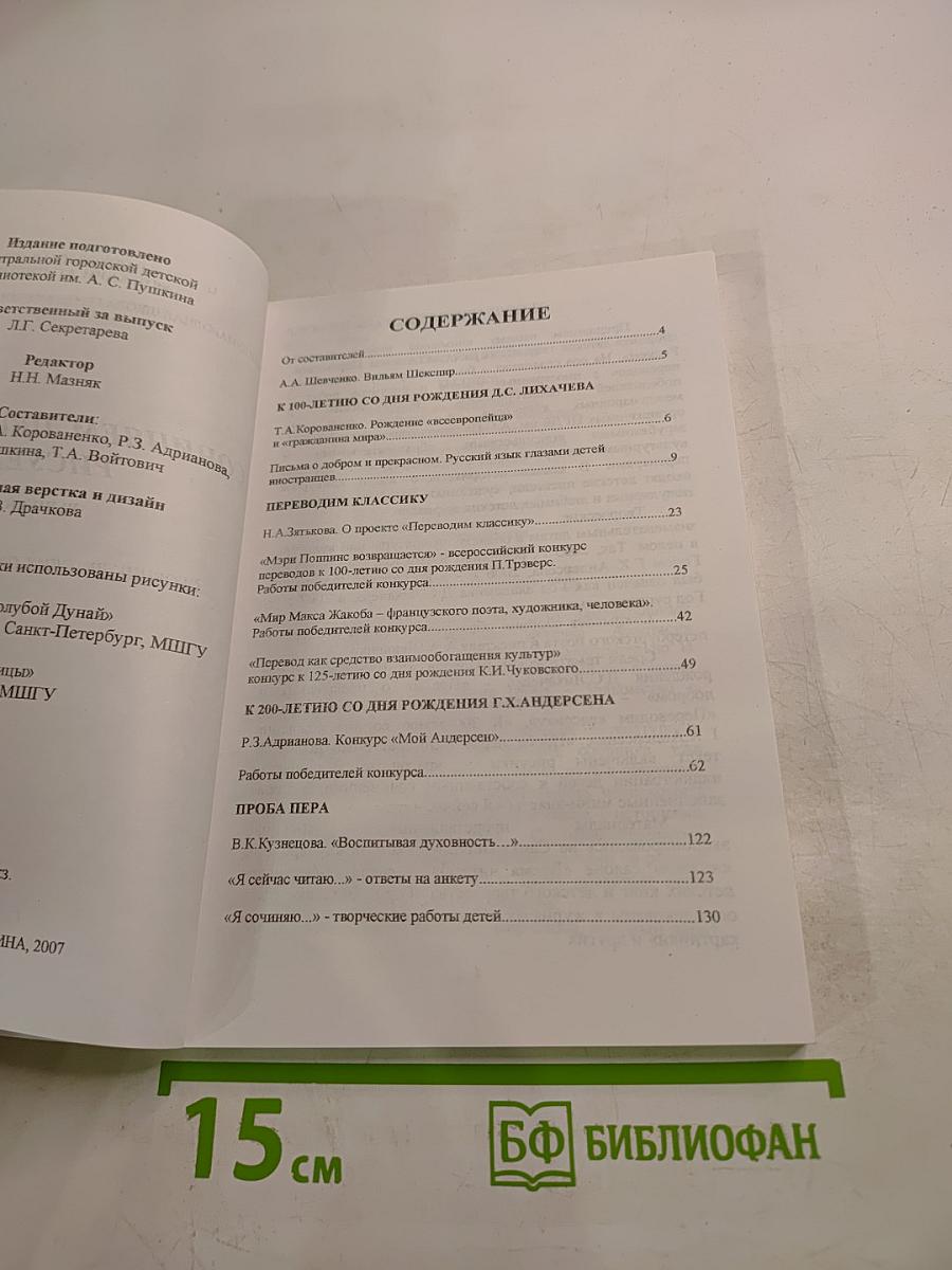 Сочиняем, переводим, рисуем. Выпуск 2. Сборник детских творческих работ