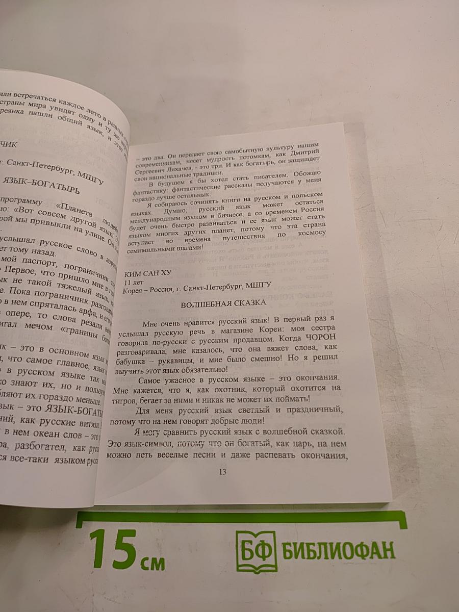Сочиняем, переводим, рисуем. Выпуск 2. Сборник детских творческих работ