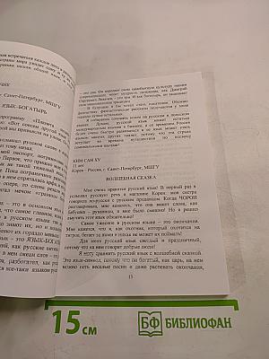 Сочиняем, переводим, рисуем. Выпуск 2. Сборник детских творческих работ