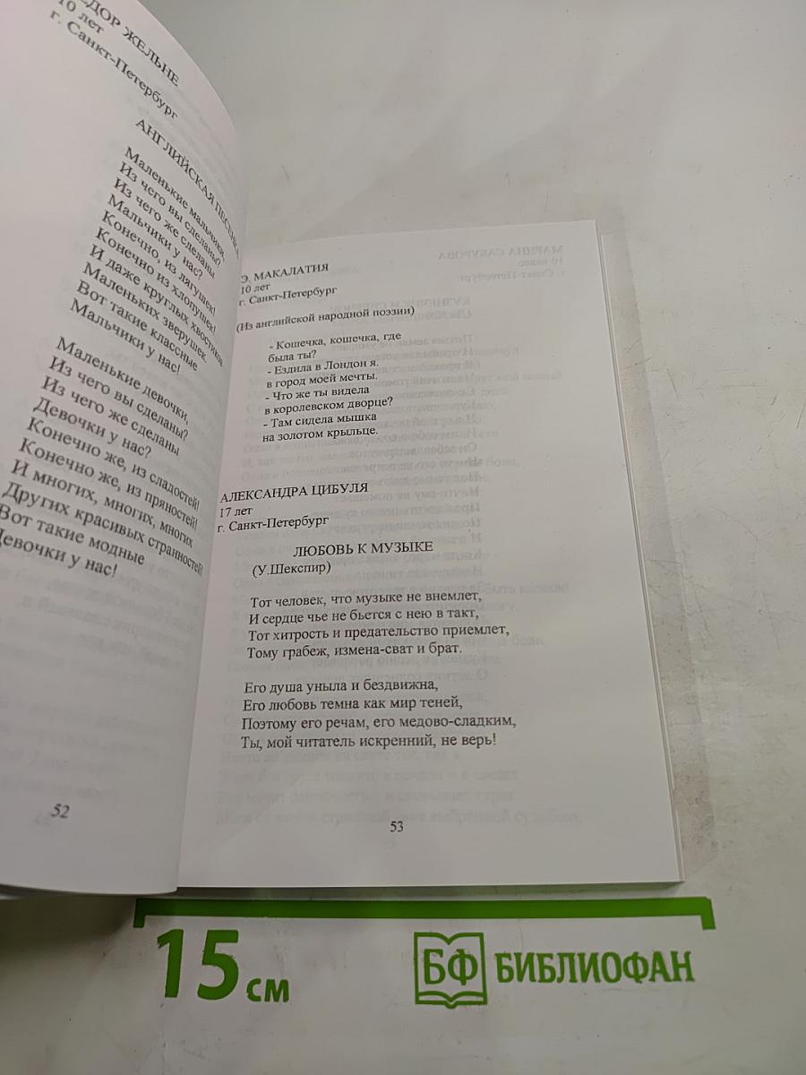 Сочиняем, переводим, рисуем. Выпуск 2. Сборник детских творческих работ