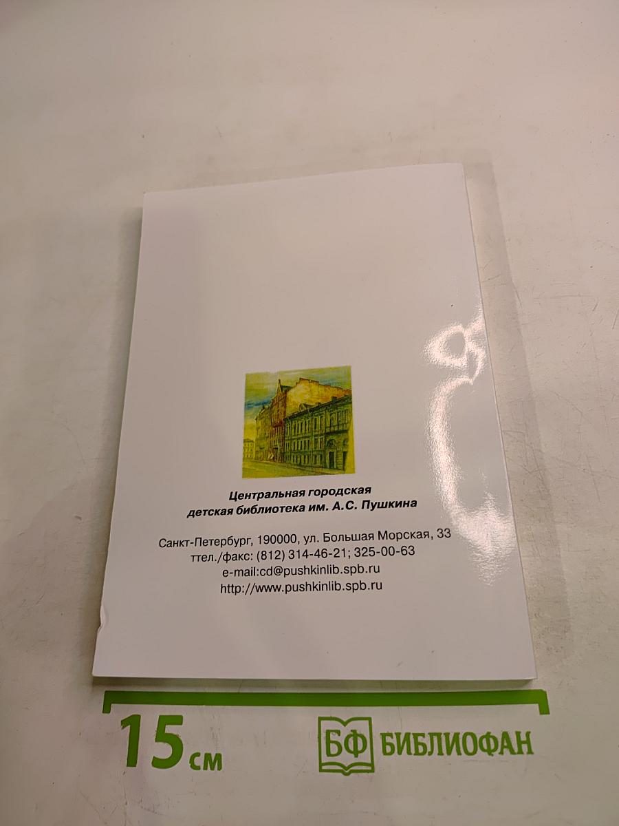 Сочиняем, переводим, рисуем. Выпуск 2. Сборник детских творческих работ