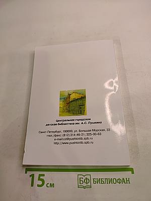 Сочиняем, переводим, рисуем. Выпуск 2. Сборник детских творческих работ